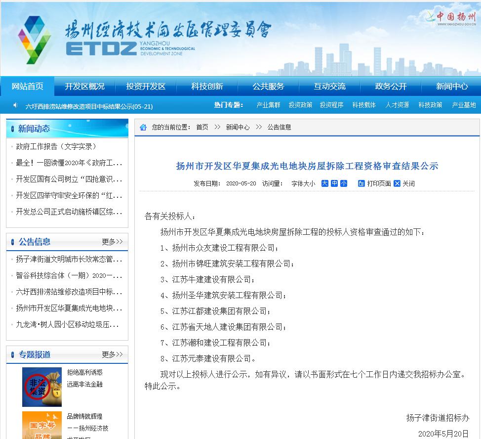 扬州一批学校迁建重点中学新址,扬州育才实验学校迁建新址