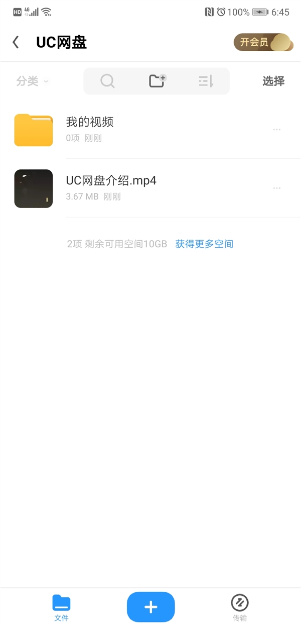 uc网盘关闭自动续费,怎么关闭uc网盘