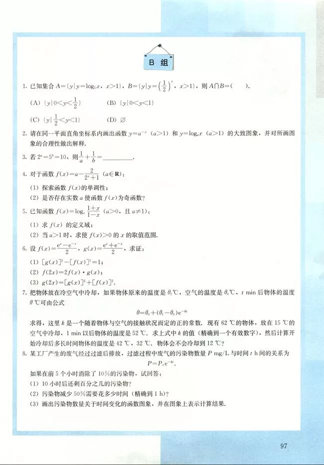 人教版高中数学必修一a版,2021高中数学必修一b版电子课本