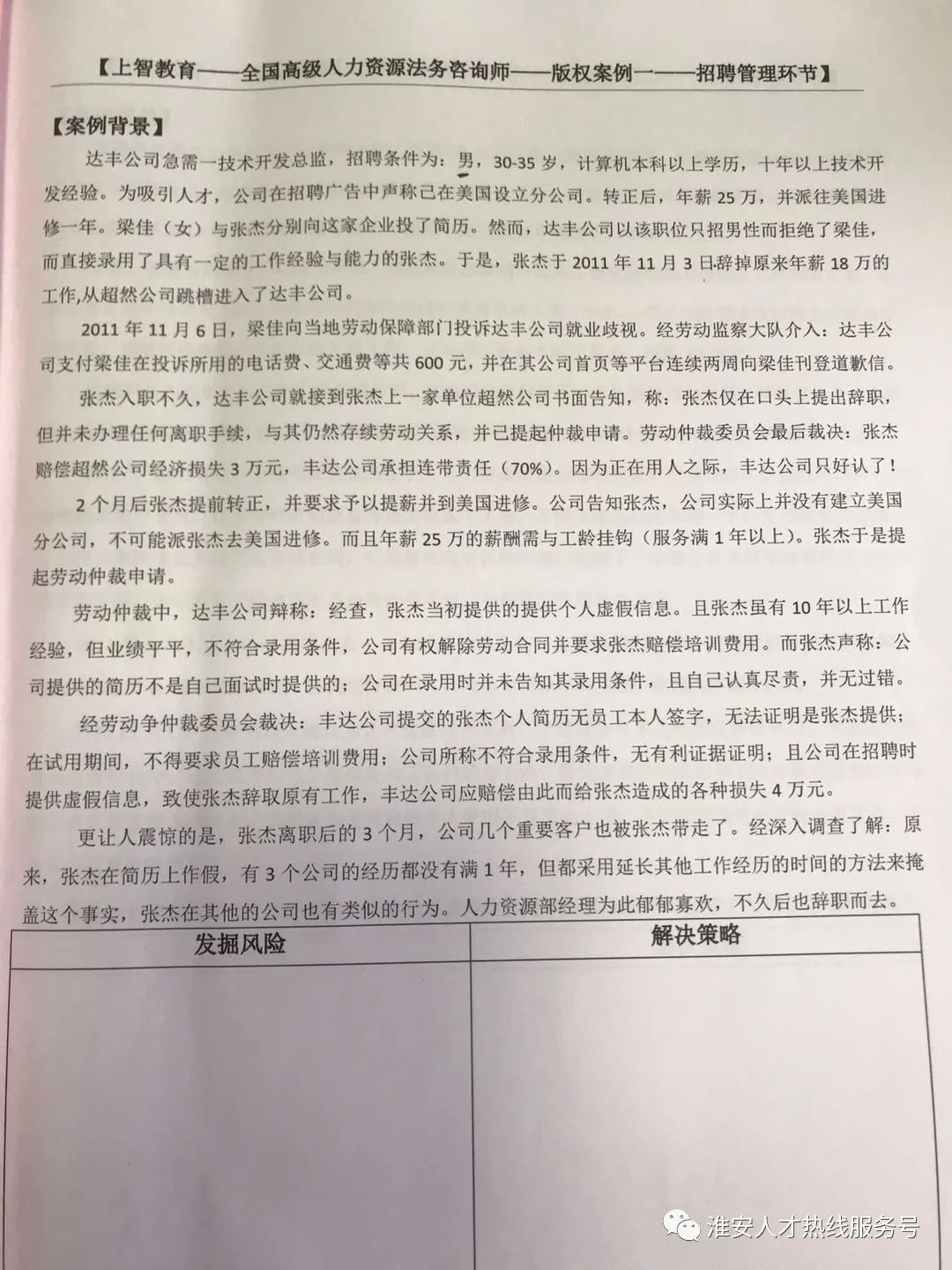 用工风险专家,用工风险管理咨询师