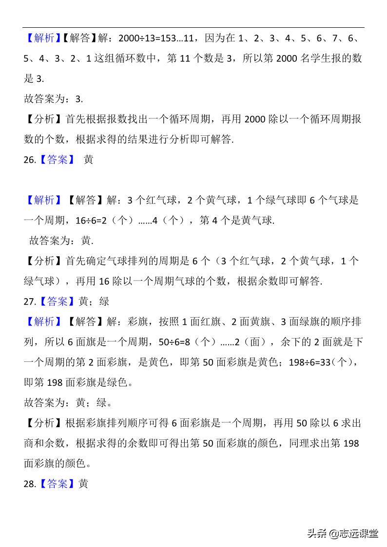 小学奥数周期问题求和,小学数学奥数行程问题