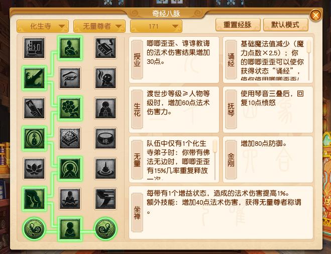 梦幻西游新版化生寺经脉,109级化生寺无量尊者经脉推荐