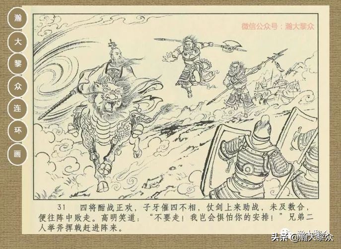 封神演义连环画魔家四将征西岐,瀚大黎众79版48册三国演义连环画