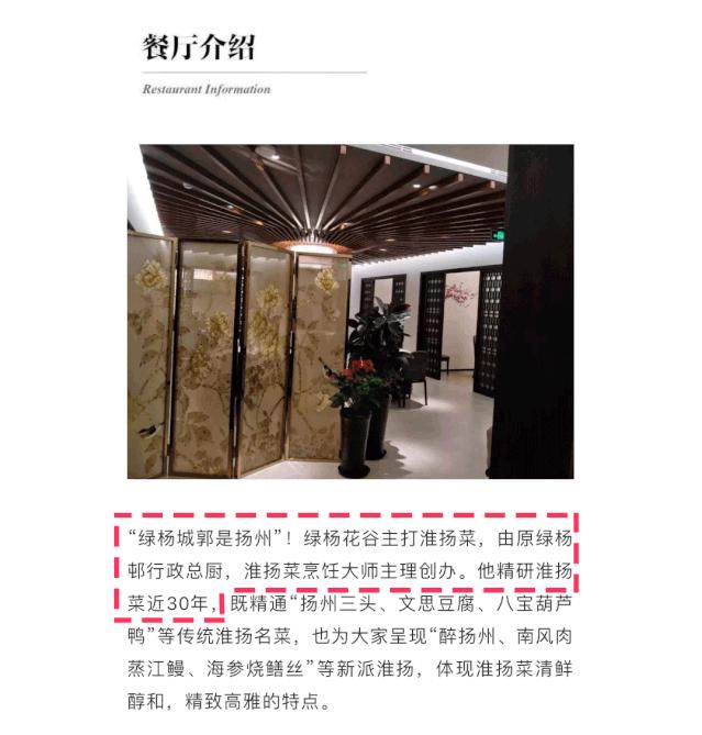 绿杨邨大厨再就业，这是要和老东家打对台？