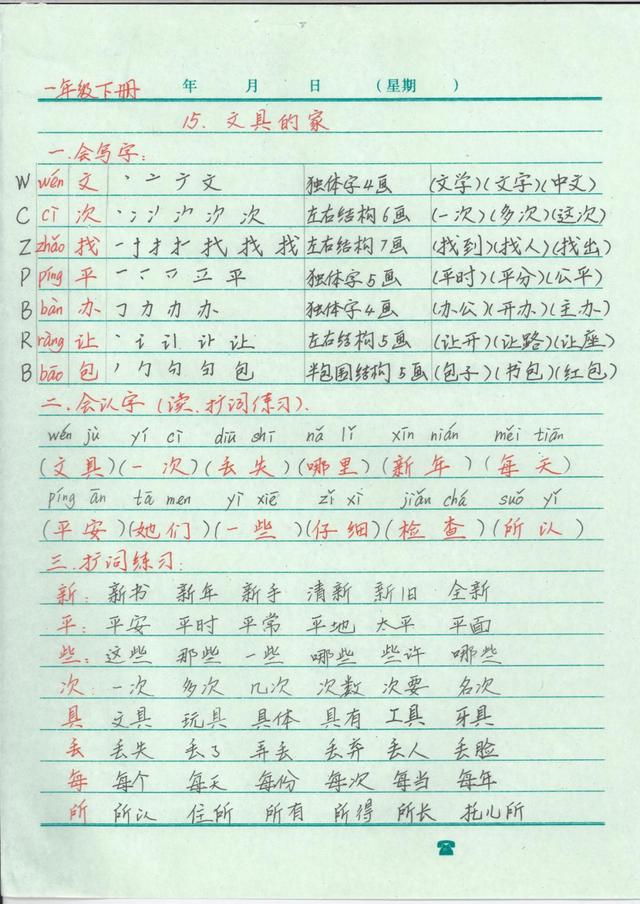 一年级语文如何复习最有效,一年级语文怎么复习最有效