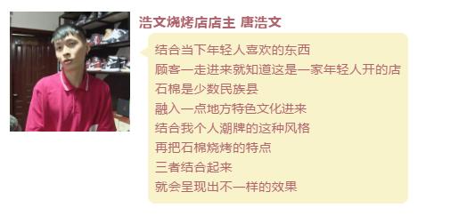 你喷的火是我的造型改编,石棉最出名的铁板烧烤