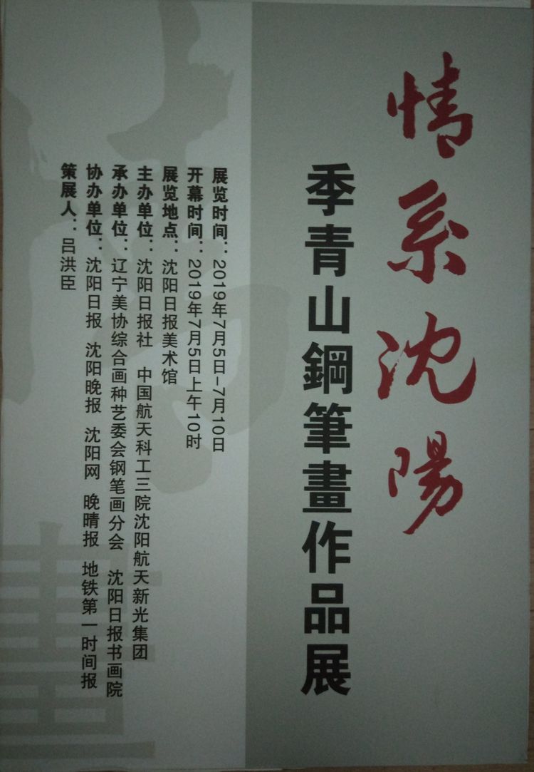 情系山水画作品,情系沈阳