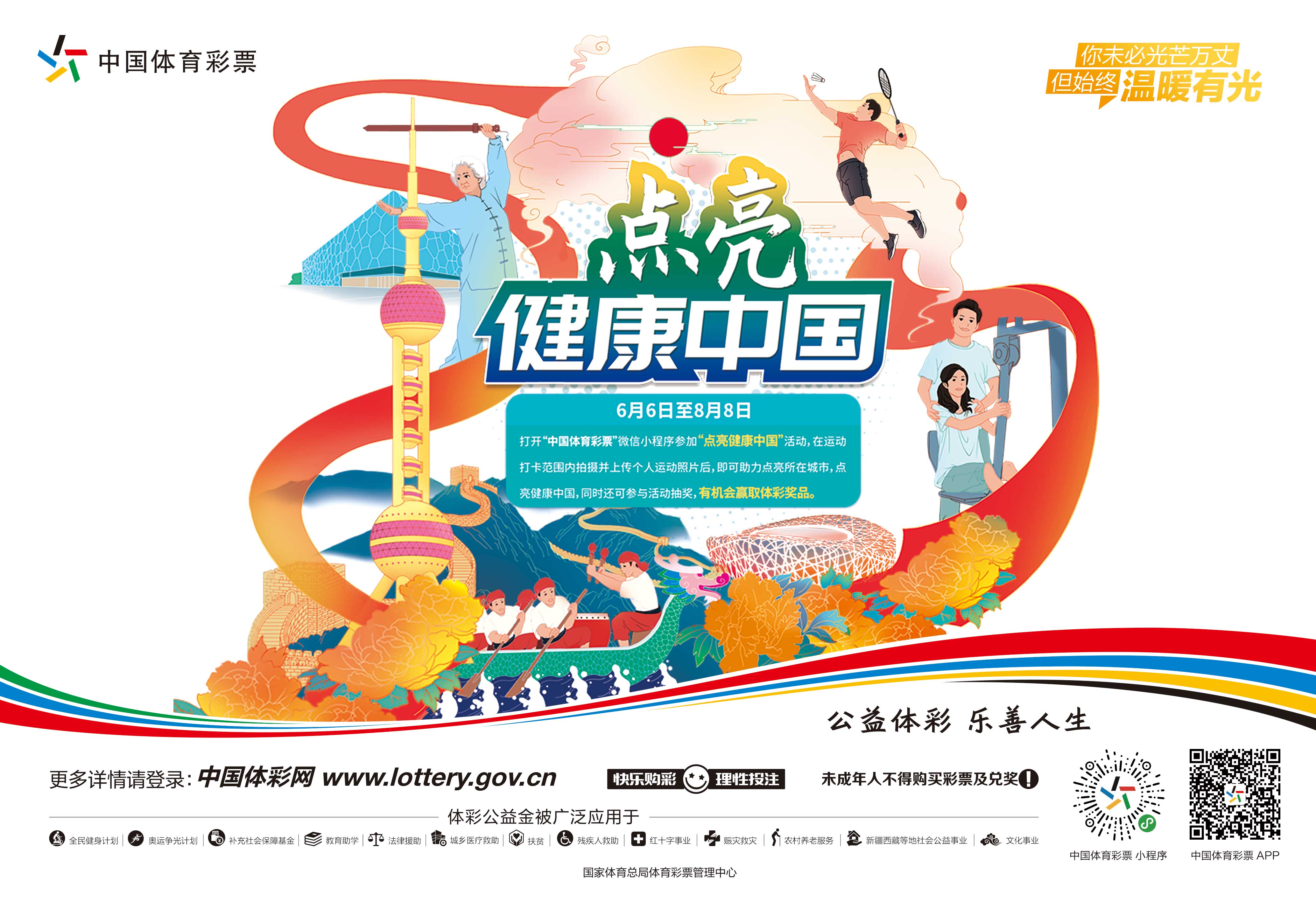 公益体彩助推全民健身,体彩公益金全民健身