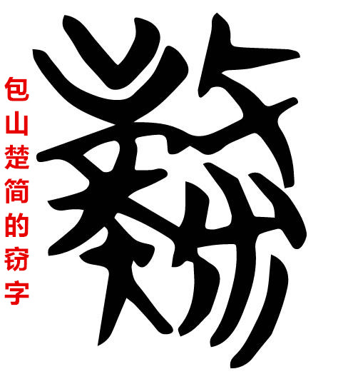 聊聊窃贼的历史，看偷窃、盜贼、强盗、贼寇的区别