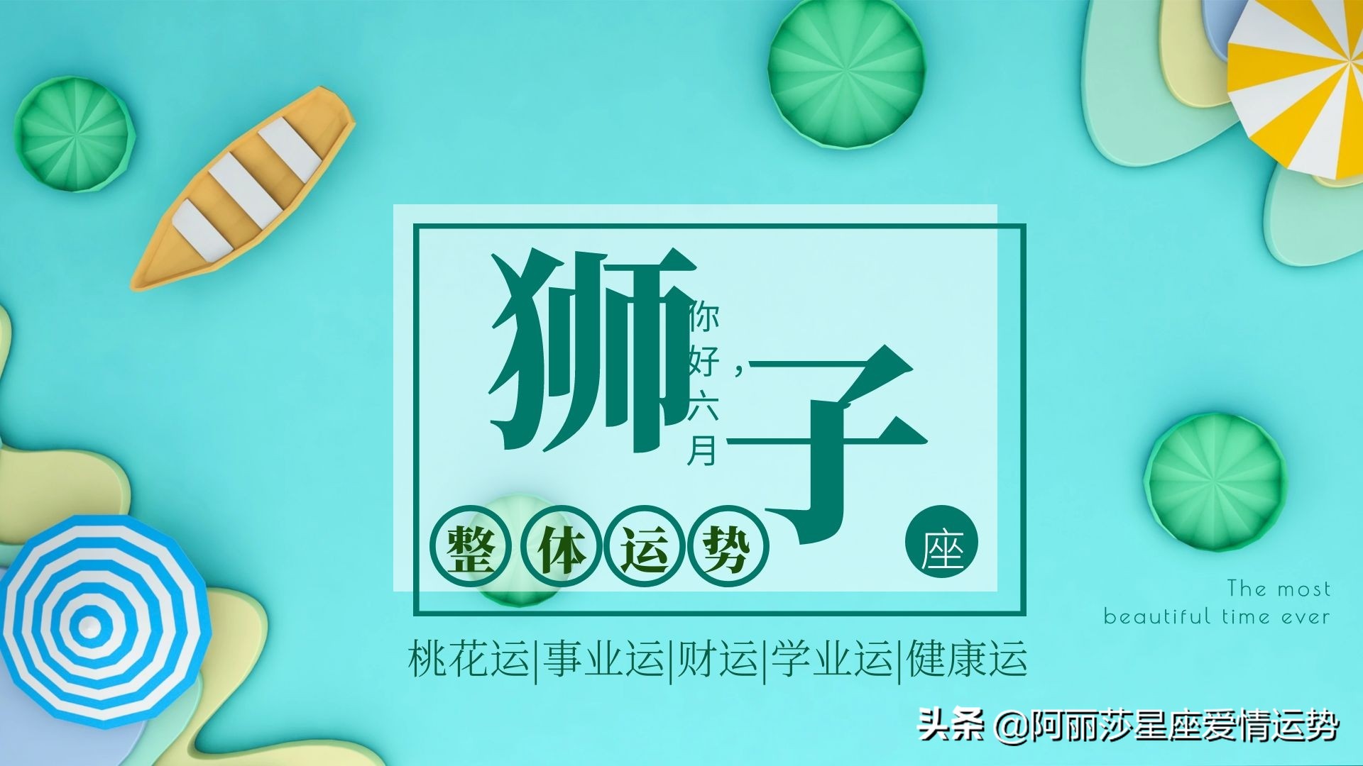 星吧2022年3月十二星座运势,六月份十二星座超详细运势文字版