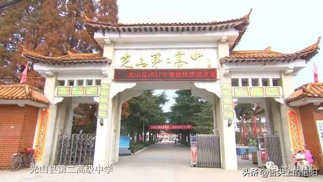 信阳光山二高考取清华北大人数,信阳市二高高考