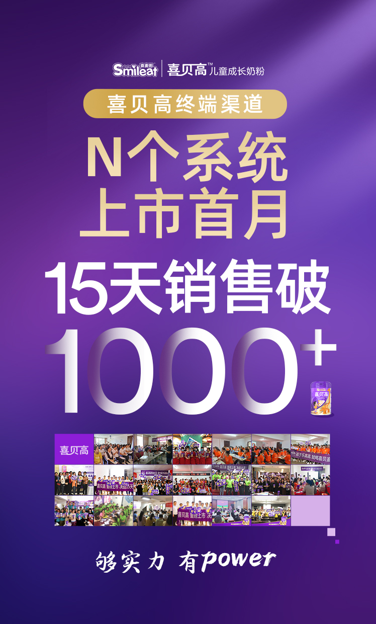 喜贝高奶粉,喜贝高儿童成长奶粉