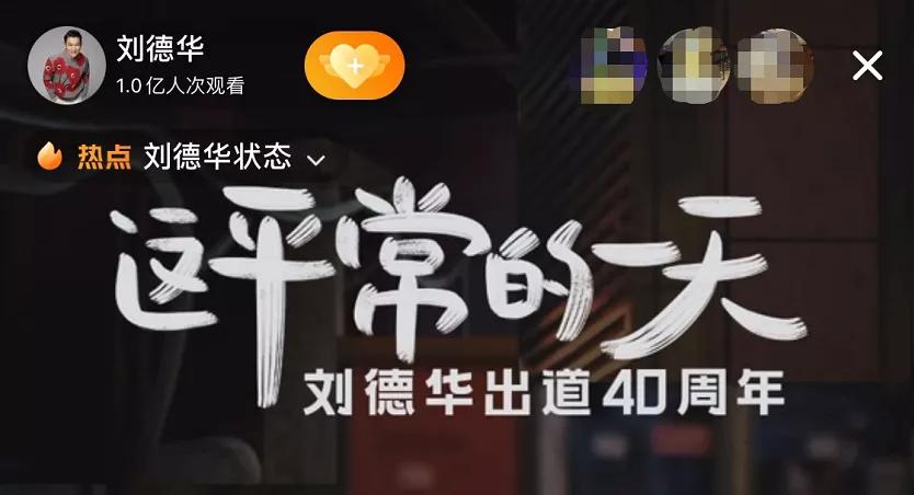 刘德华直播打破几个纪录,刘德华直播打破了哪些纪录