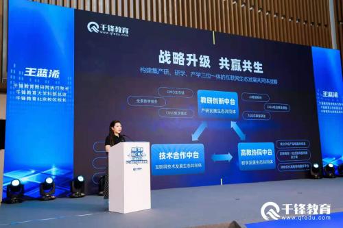 “创新变革匠心育人”千锋教研院2021教研升级战略发布会圆满结束