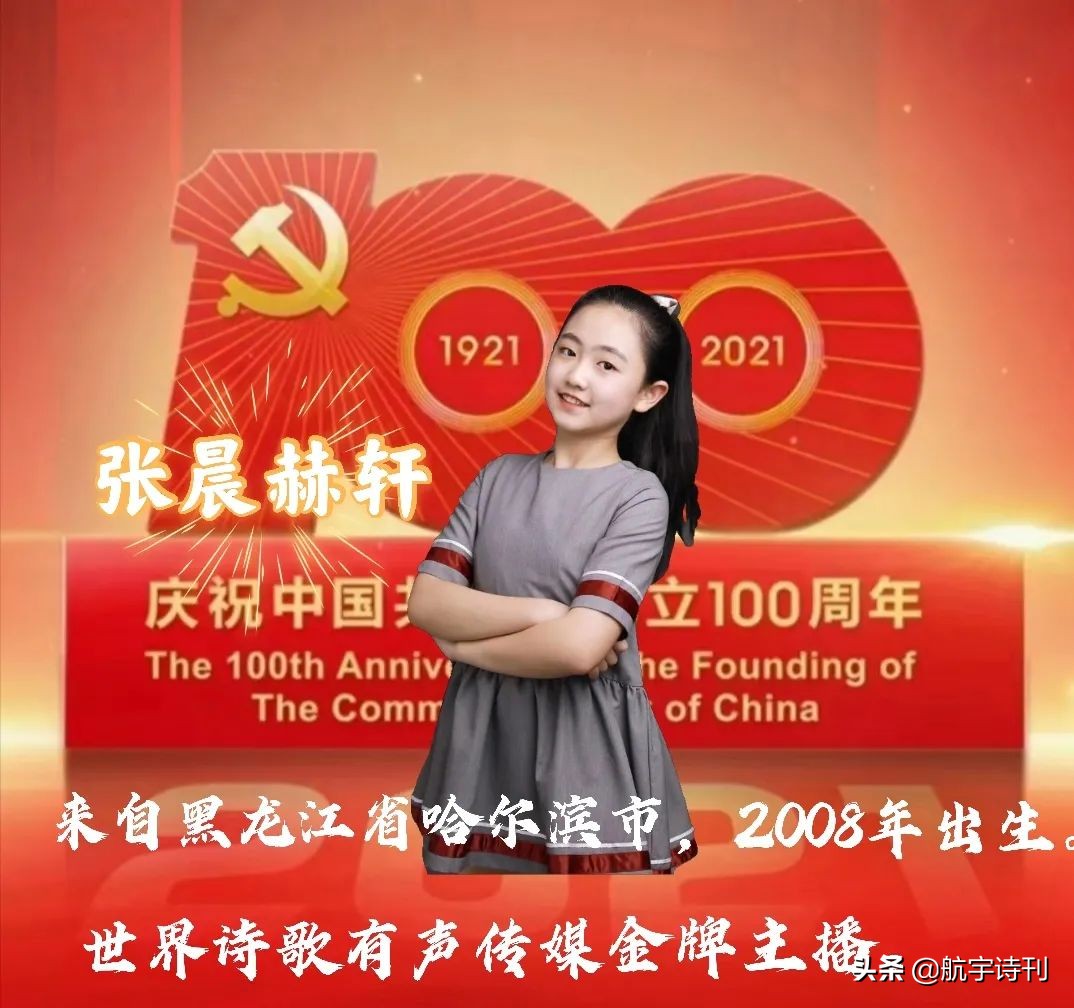 献礼建党100周年朗诵少儿,献礼中国建党100周年朗诵