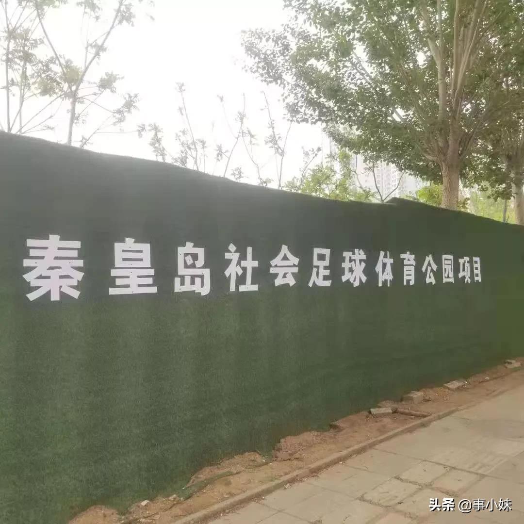 秦皇岛最大公园最新消息,秦皇岛最长体育公园在哪儿