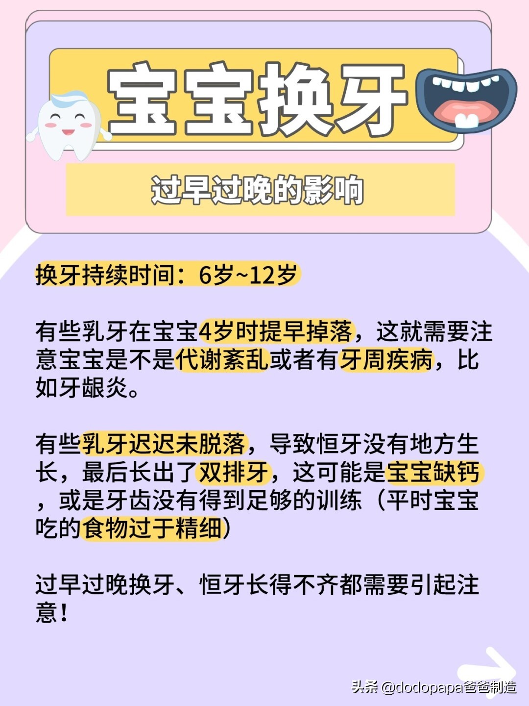 宝宝换牙你必须知道的事,宝宝长牙期间家长需要注意什么