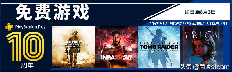 8月会免游戏「使命召唤：现代战争2重制版」现可免费领取