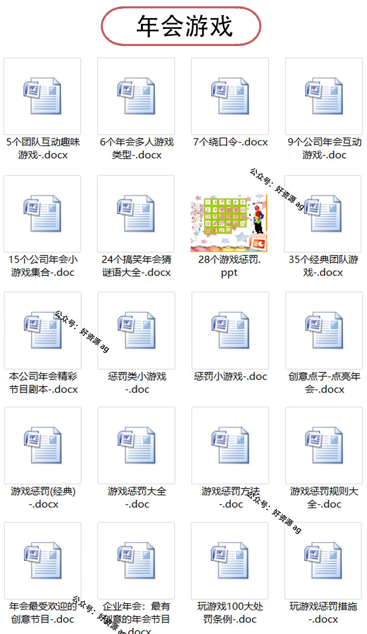 公司年会聚会活动策划方案及展示,公司年会送礼品活动