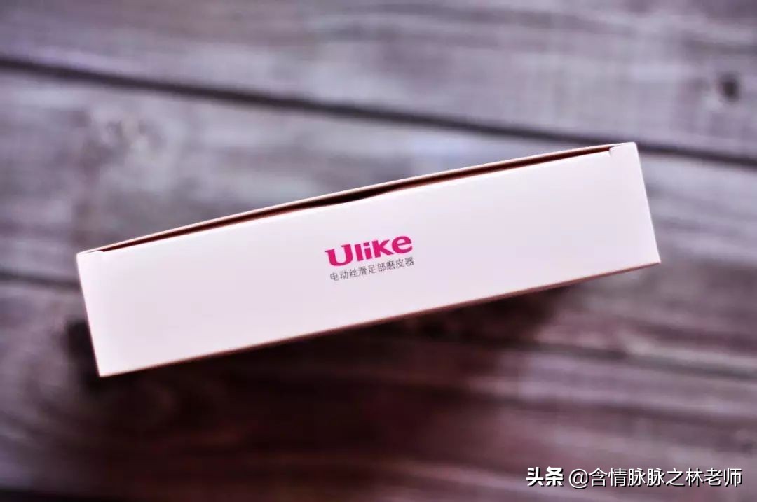 给你一双水嫩的脚趾，Ulike磨足器使用体验