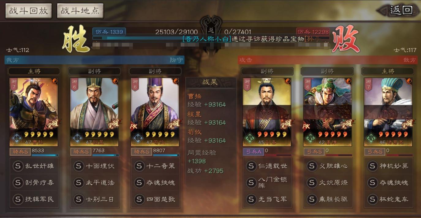 三国志战略版荀攸战报详情,三国志战略版魏法骑程昱贾诩荀攸