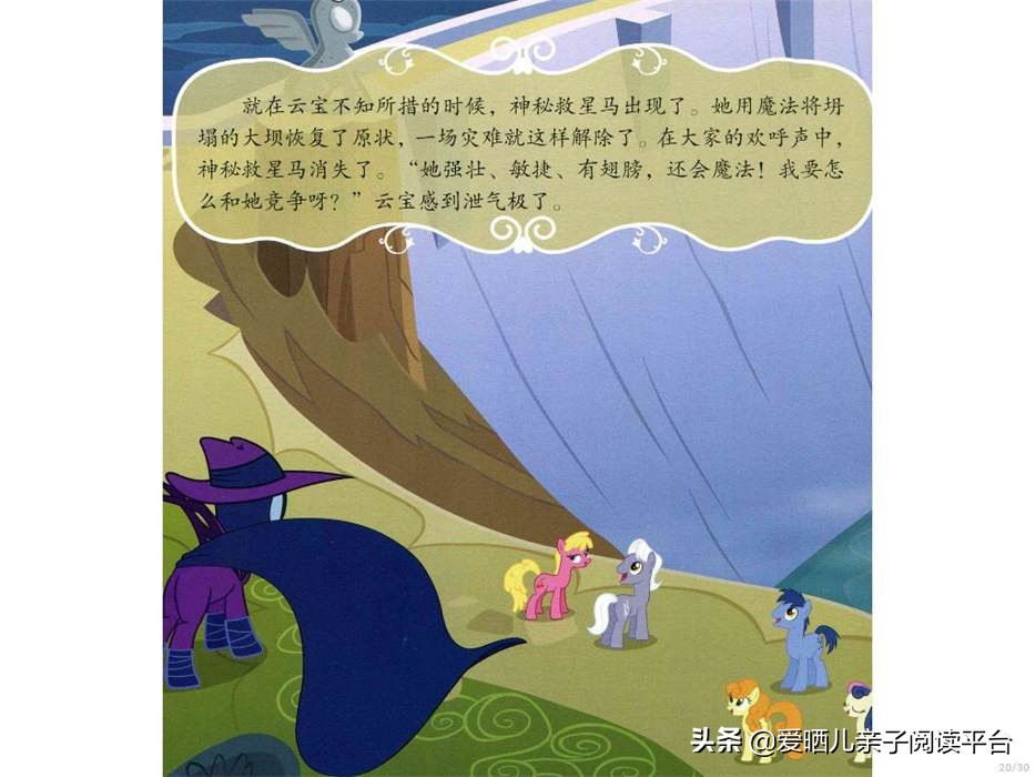 绘本故事小马宝莉,小马宝莉语音故事书推荐3-6岁