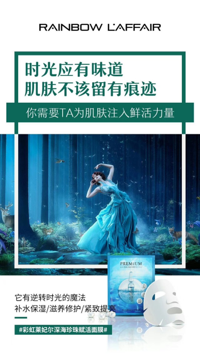 彩虹莱妃尔深海珍珠面膜好用吗,彩虹莱妃尔水库面膜