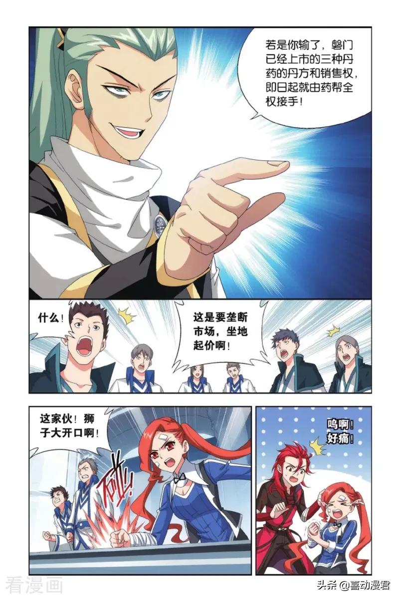 斗破苍穹281篇,斗破苍穹392完整版