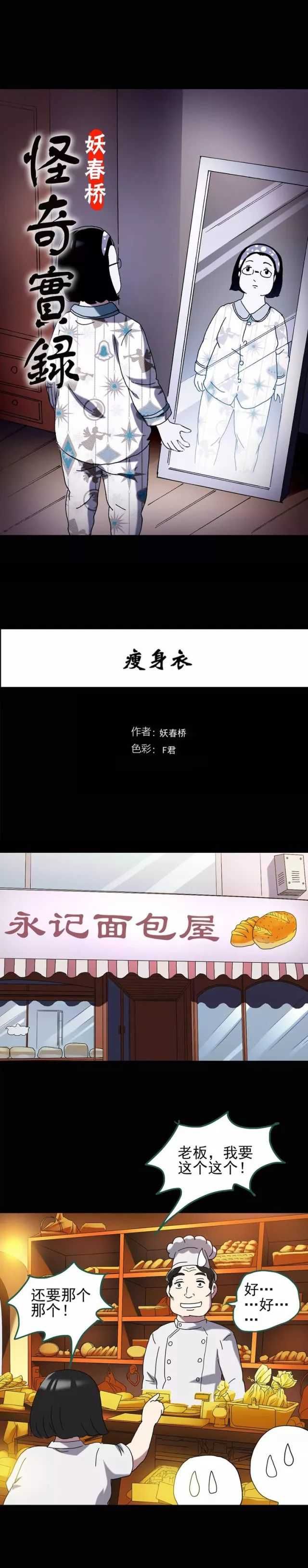 瘦身衣漫画,漫画塑身衣