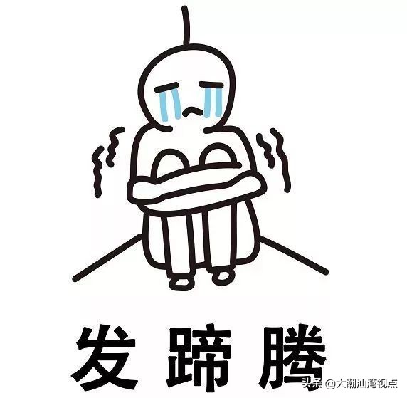 放飞机在粤语中的意思,巴闭粤语正确用词