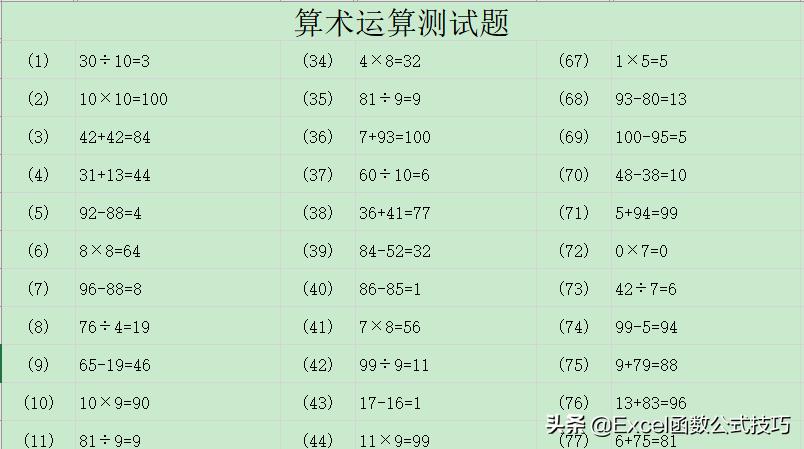 excel随机出题加减乘除混算,用excel随机生成加减法算数题