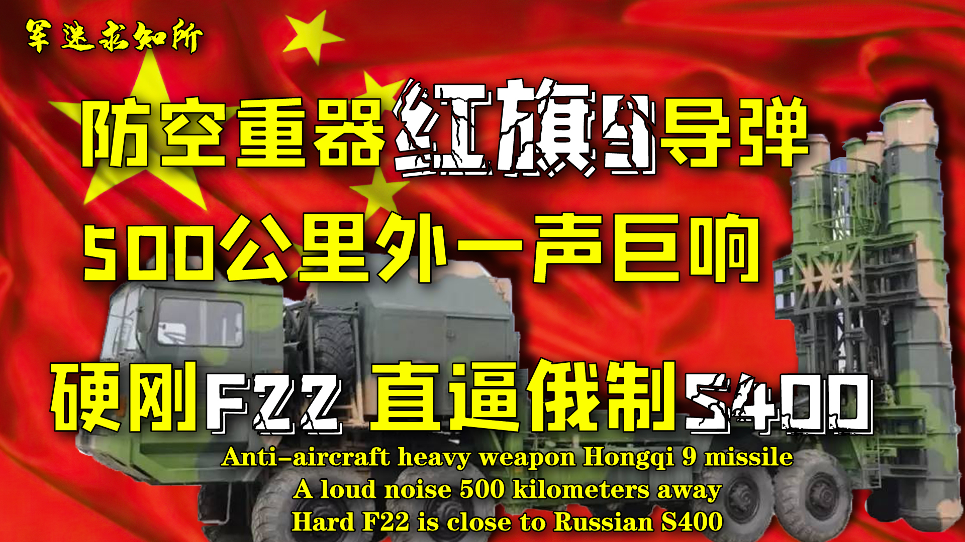 中国防空导弹红旗9b实力如何,中国红旗9陆基远程防空导弹