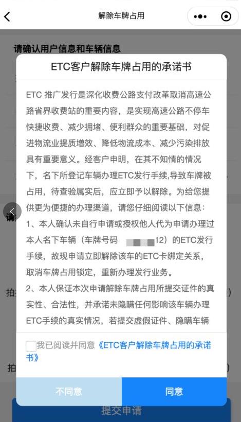 车牌被套牌办理etc怎么办,换车牌etc不注销有什么后果