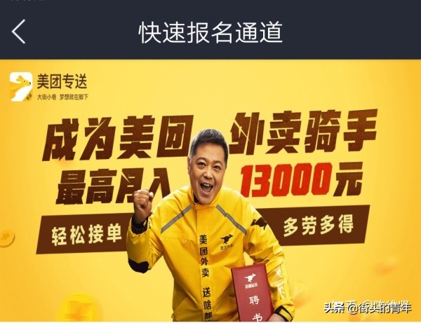 美团配送员运营套路,进美团外卖配送员的正规流程