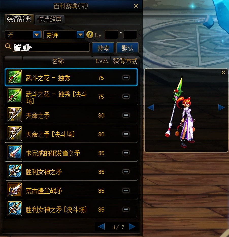 dnf燃武时装女法师,dnf女法师幻化武器哪个好看