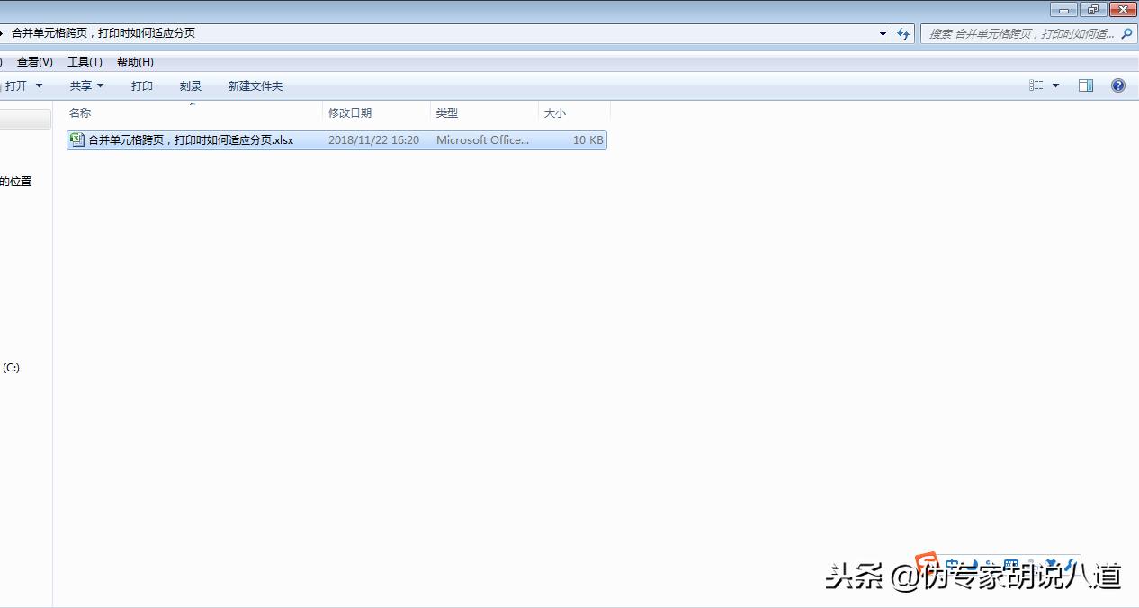 如何把合并的单元格分页打印,表格合并后打印分页没有线