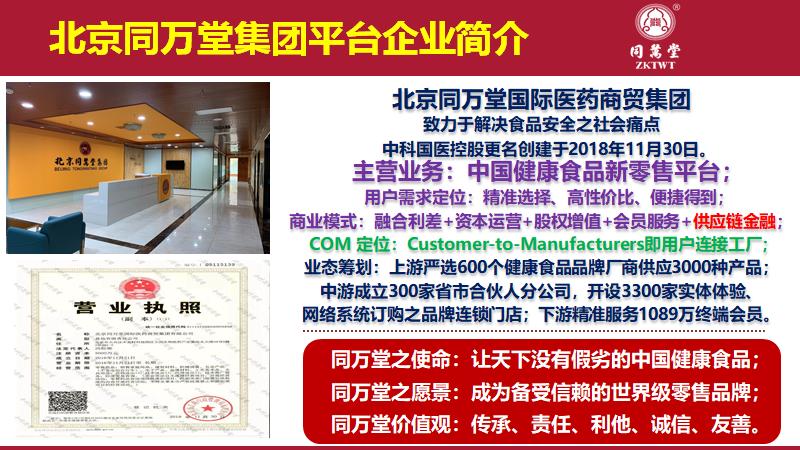 同万堂与科然生物携手打造滋百康品牌大豆生物肽系列产品