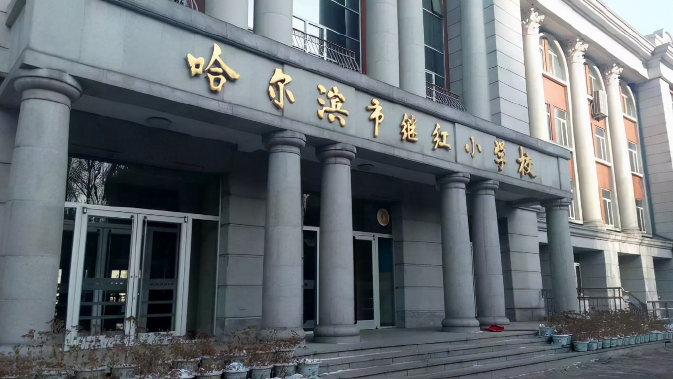 芬芳过往、岁月静好：品读哈尔滨最美的五所小学