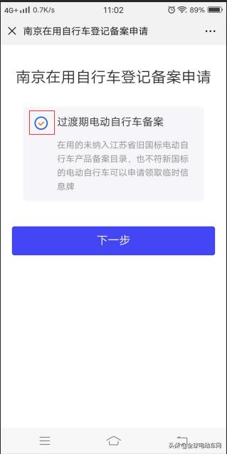 南京电动自行车上牌点怎么申请,电动自行车号牌多久申请下来