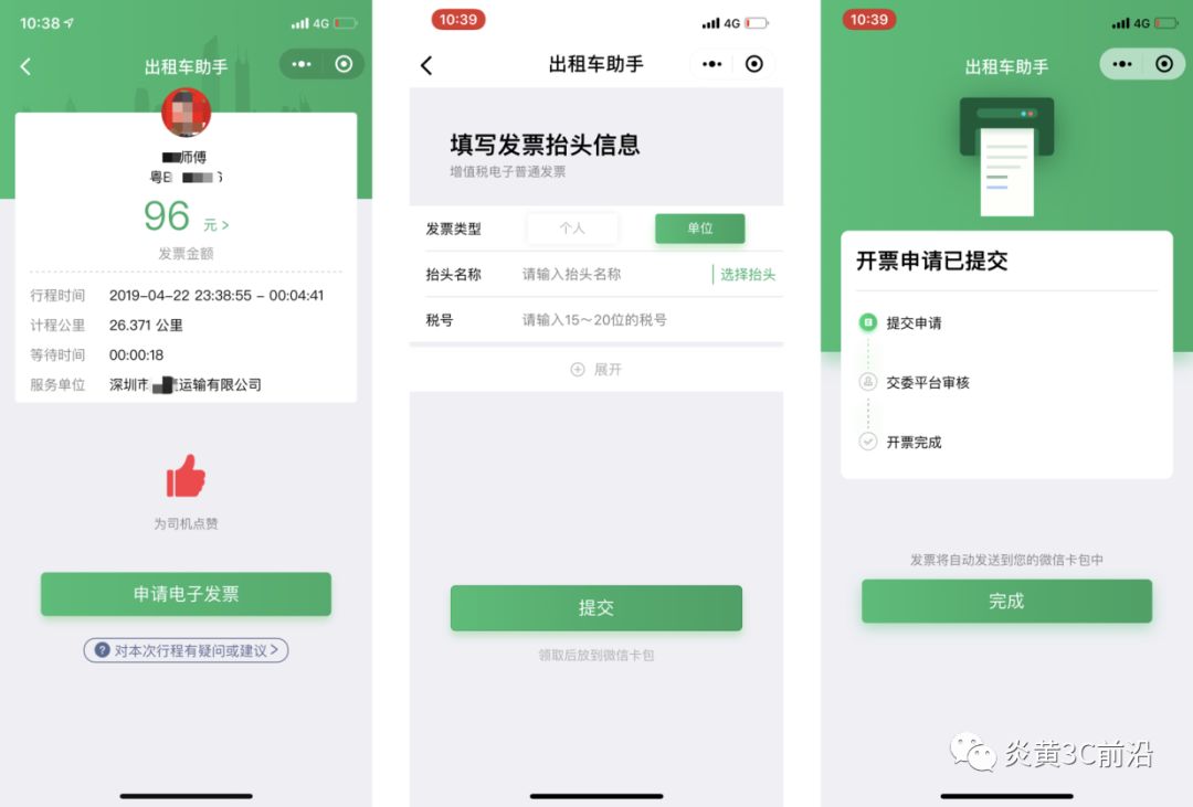 叫出租车用哪个软件可有电子发票,深圳打车电子发票怎么开