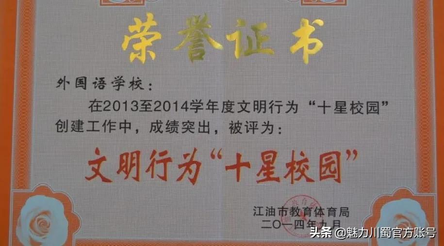 江油外国语学校教研,我眼中的江油外国语学校