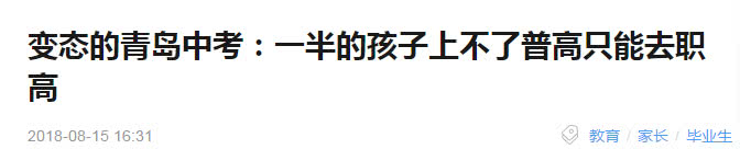青岛市北中学教育怎么样,青岛西海岸新区教育现状