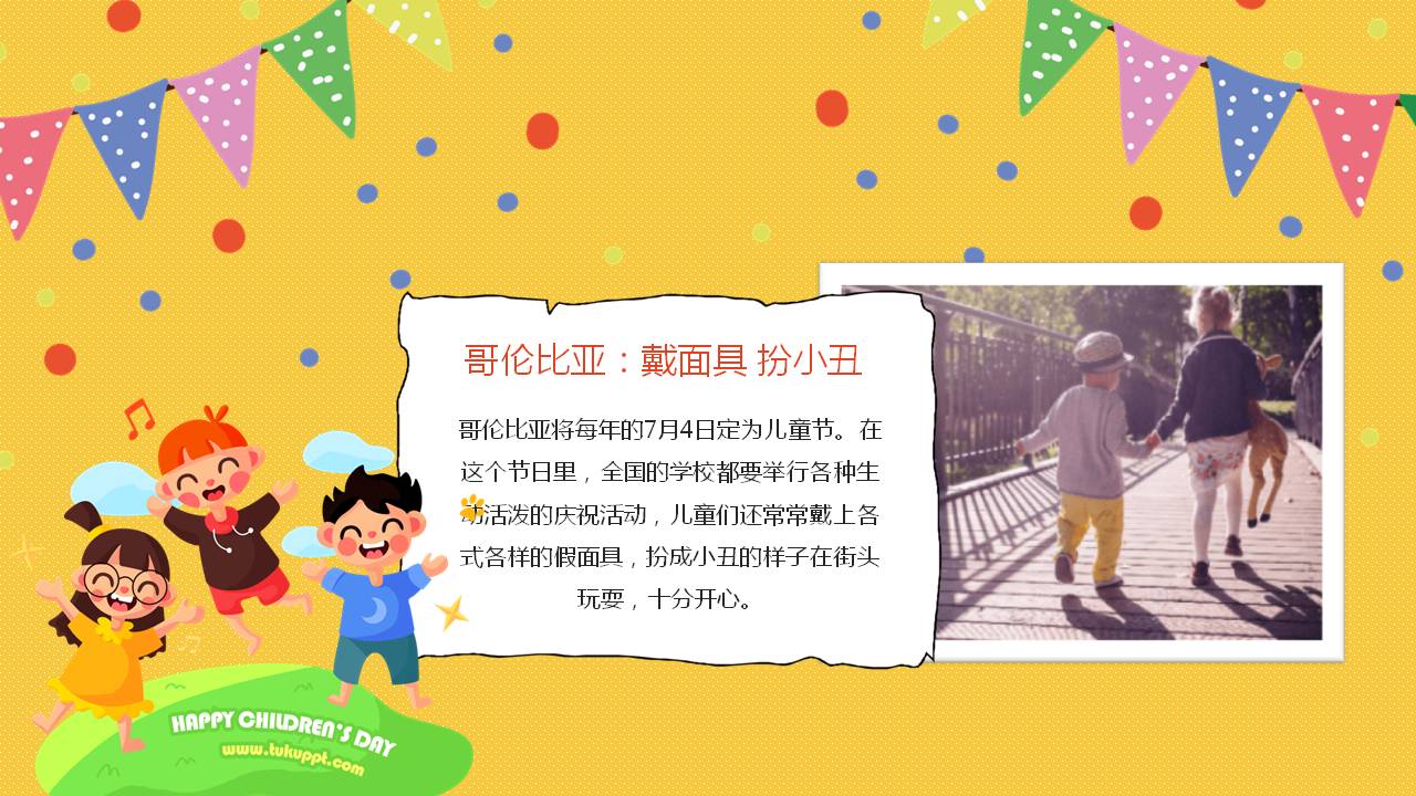 六一儿童节ppt开头语,六一儿童节ppt祝福语