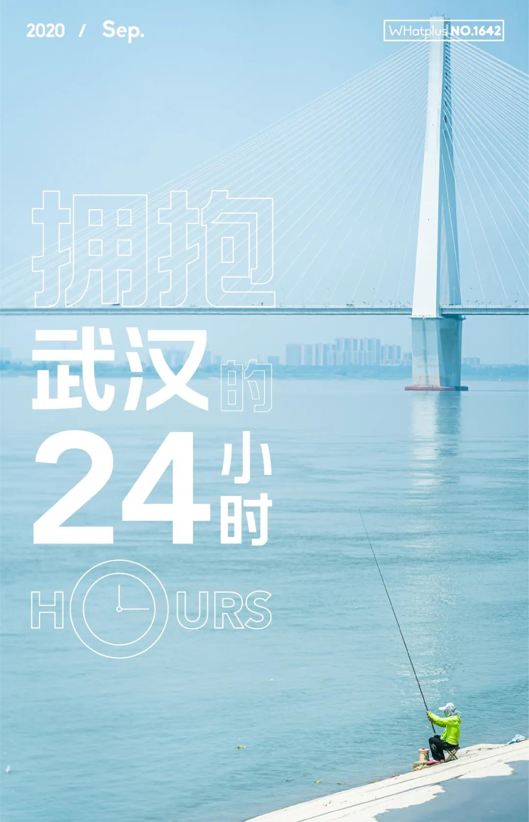 十一八天乐，七天在武汉