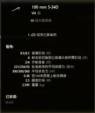 is-2重坦坦克闪击战,急先锋双联主炮