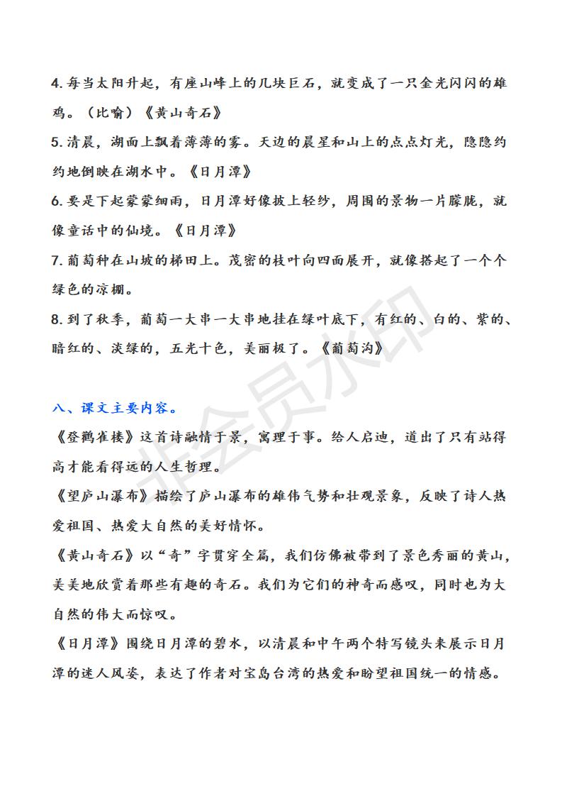 二年级语文期末复习资料,二年级上册语文期末复习汇总