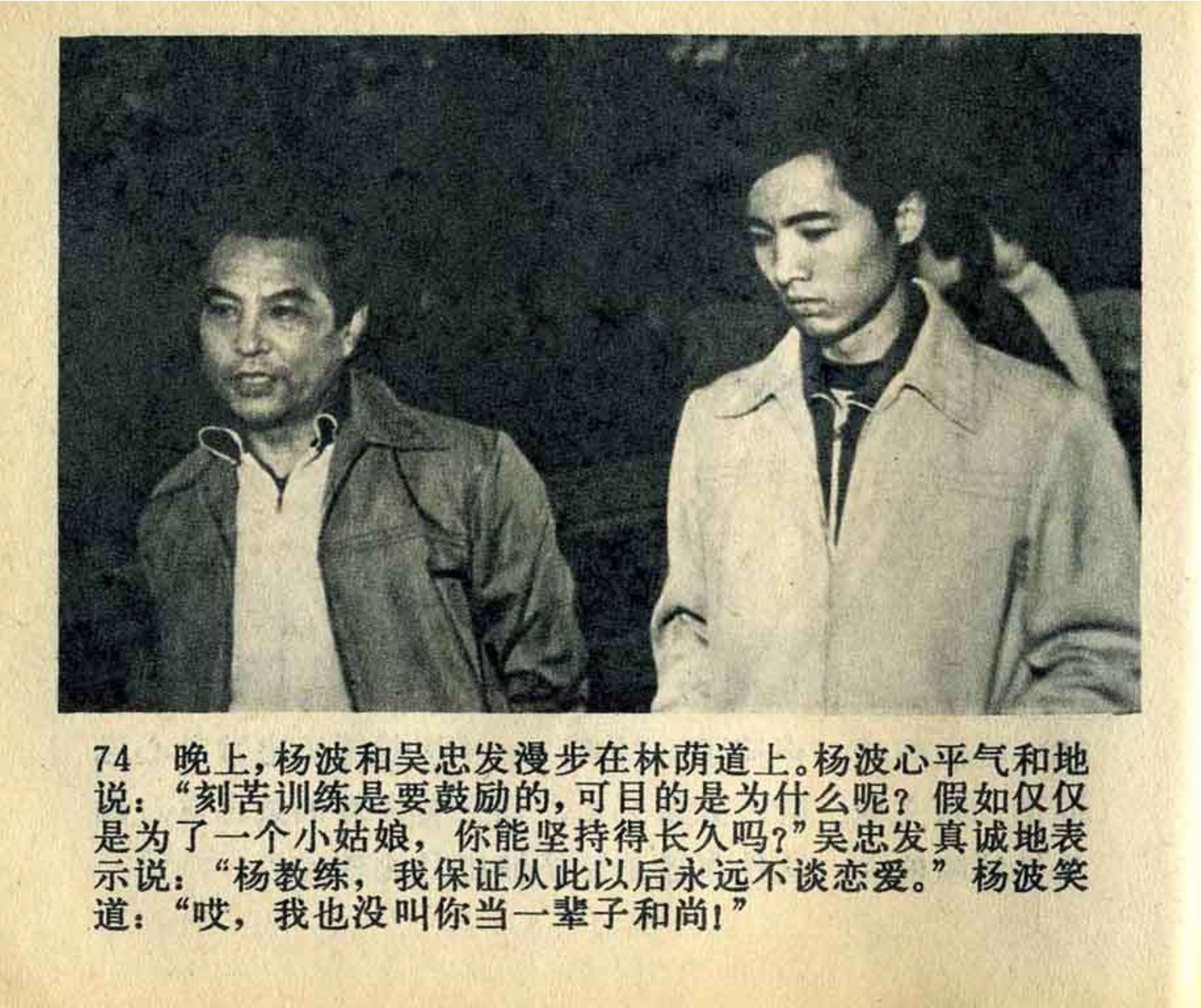 连环画飞吧足球,飞吧足球电影完整版