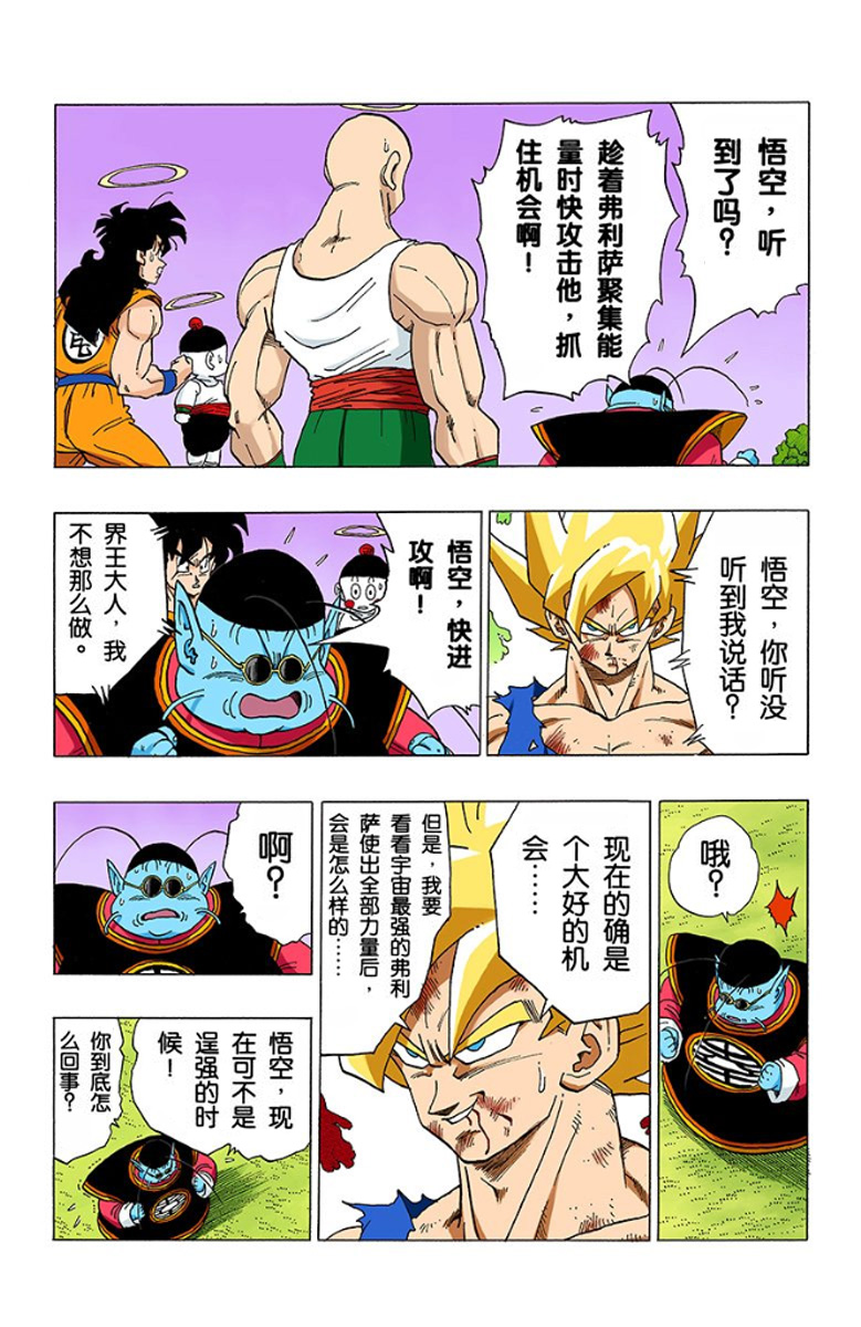 七龙珠弗利萨篇悟空和界王对话,七龙珠弗利萨篇界王和悟空说话