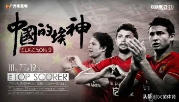 埃尔克森告别现场完整版,埃尔克森点球事件