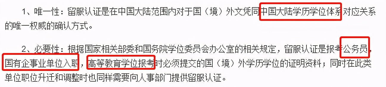 mba留服认证算双证吗,在职mba留服认证申请流程